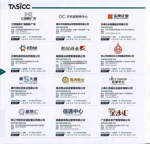 星品牌丨2017上海國際商業(yè)年會(huì)通訊錄完整版及科技項(xiàng)目代理服務(wù)解讀